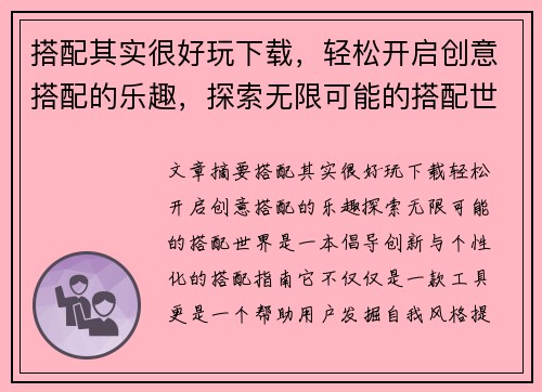 搭配其实很好玩下载，轻松开启创意搭配的乐趣，探索无限可能的搭配世界