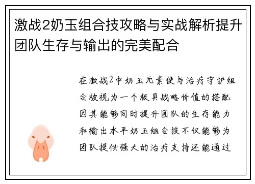激战2奶玉组合技攻略与实战解析提升团队生存与输出的完美配合