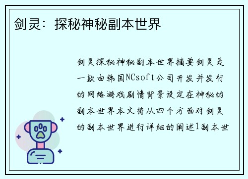 剑灵：探秘神秘副本世界