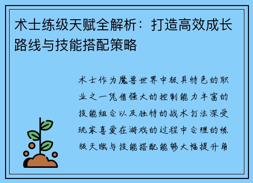 术士练级天赋全解析：打造高效成长路线与技能搭配策略