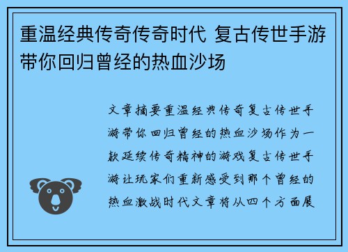 重温经典传奇传奇时代 复古传世手游带你回归曾经的热血沙场 重温经典传奇传奇时代 复古传世手游带你回归曾经的热血沙场