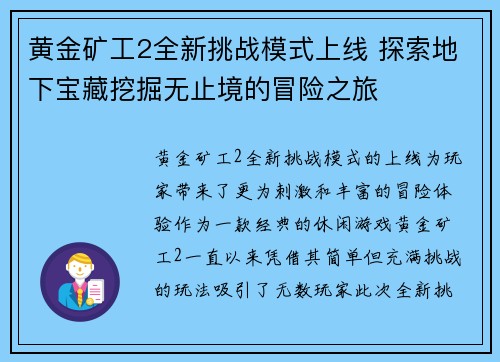 黄金矿工2全新挑战模式上线 探索地下宝藏挖掘无止境的冒险之旅 黄金矿工2全新挑战模式上线 探索地下宝藏挖掘无止境的冒险之旅