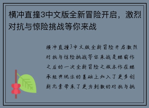 横冲直撞3中文版全新冒险开启,激烈对抗与惊险挑战等你来战 横冲直撞3中文版全新冒险开启,激烈对抗与惊险挑战等你来战