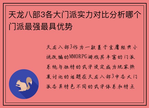 天龙八部3各大门派实力对比分析哪个门派最强最具优势 天龙八部3各大门派实力对比分析哪个门派最强最具优势
