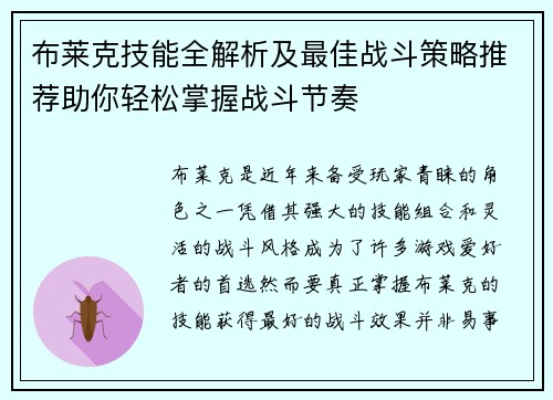 布莱克技能全解析及最佳战斗策略推荐助你轻松掌握战斗节奏